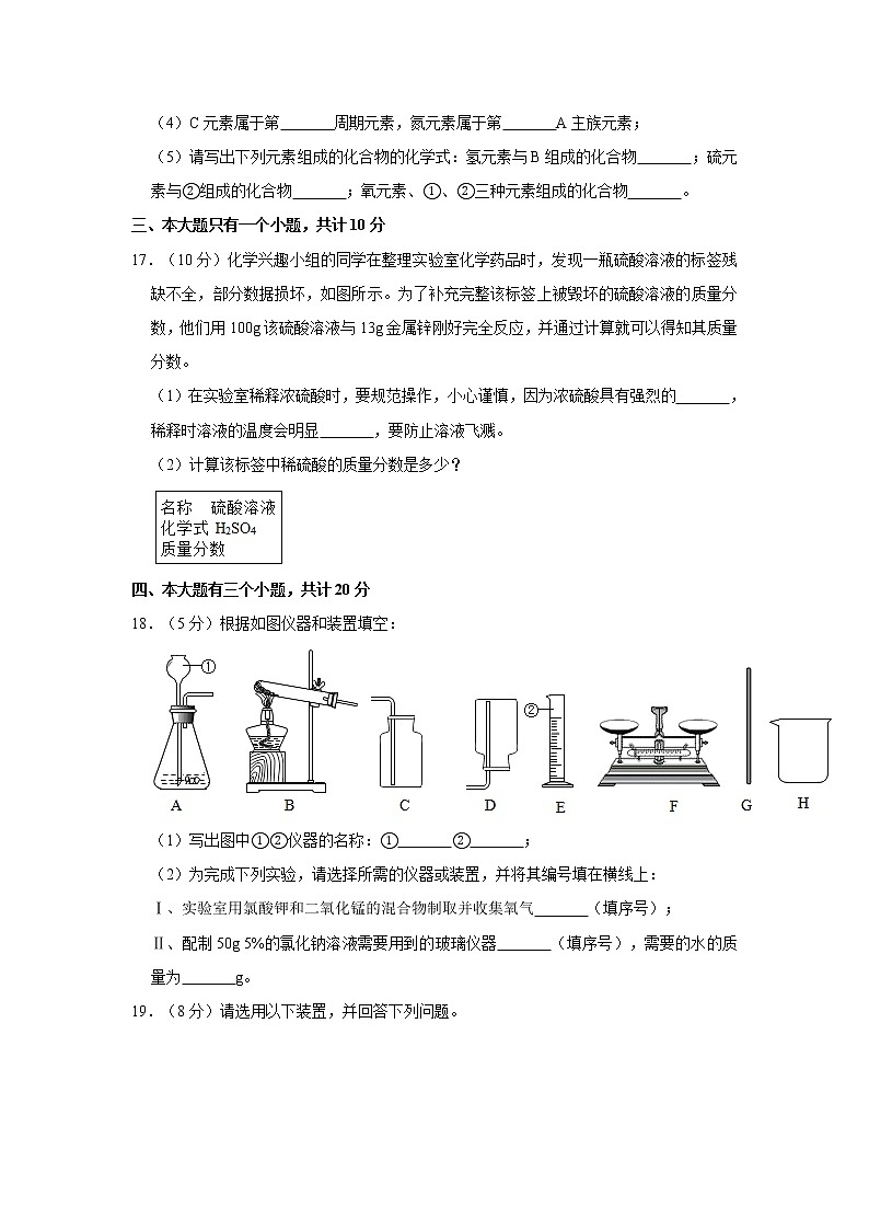 2021年四川省成都市青白江区中考化学二诊试卷第3页