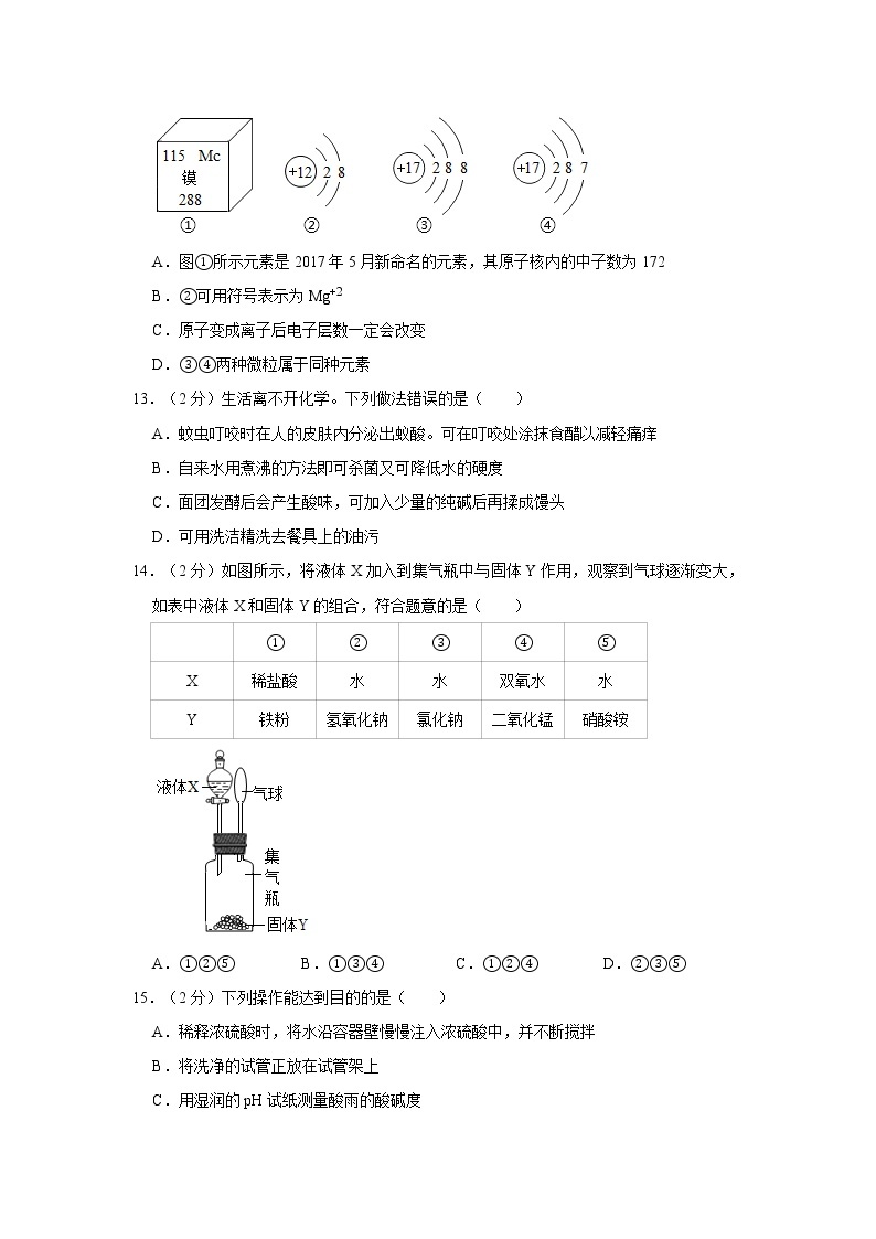 2021年四川省成都外国语学校中考化学模拟试卷03