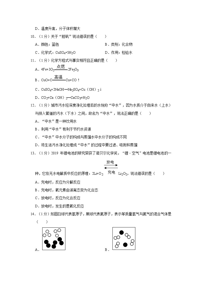 2021年上海市杨浦区中考化学一模试卷02