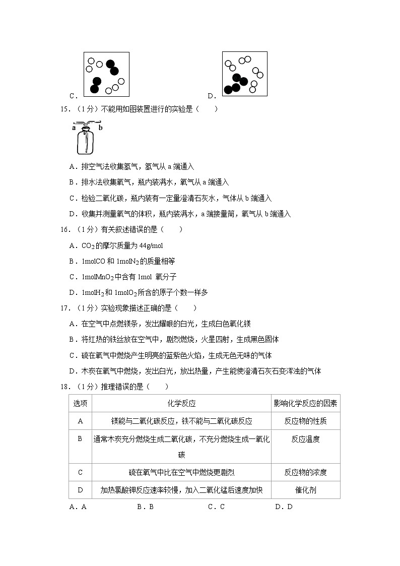 2021年上海市杨浦区中考化学一模试卷03
