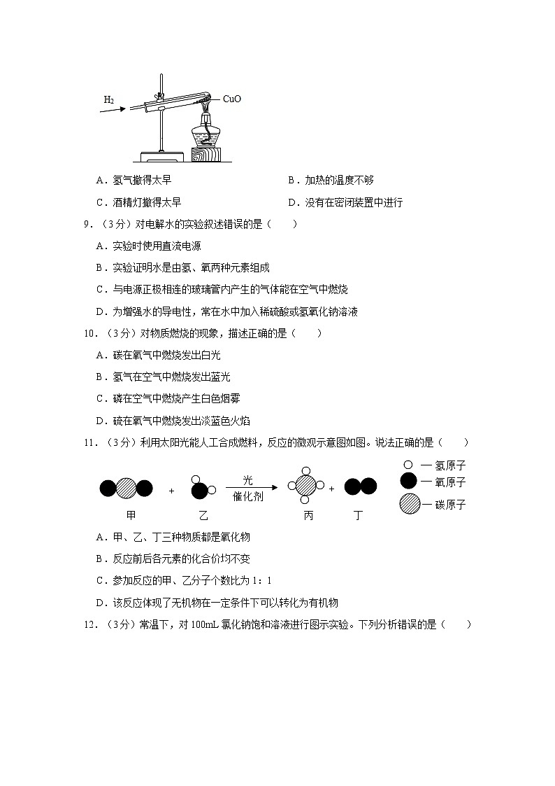 2021年上海市杨浦区中考化学二模试卷第2页