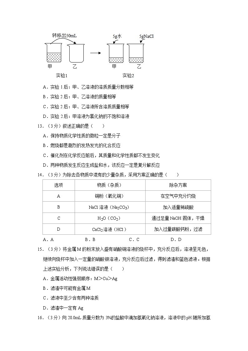 2021年上海市杨浦区中考化学二模试卷第3页