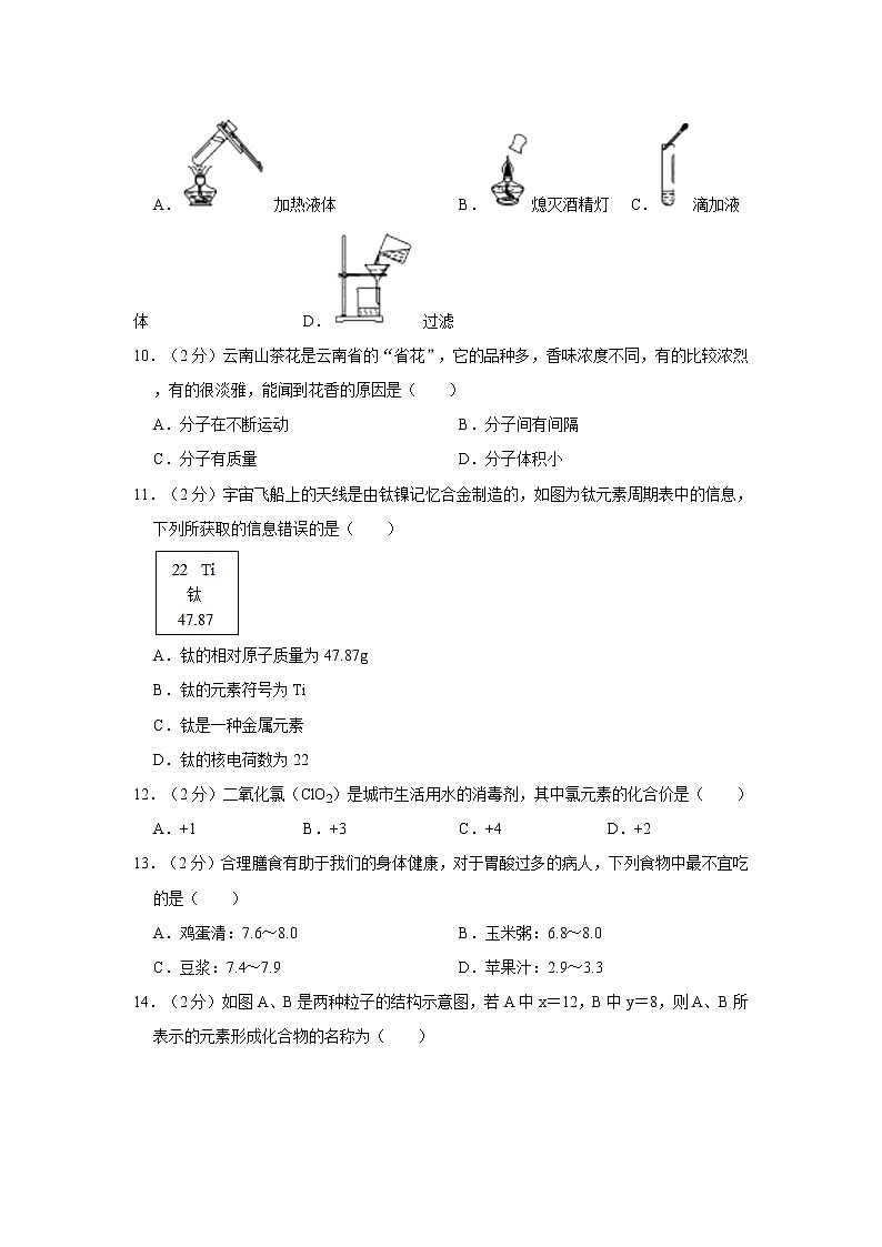 2021年云南省昆明市中考化学二模试卷第2页