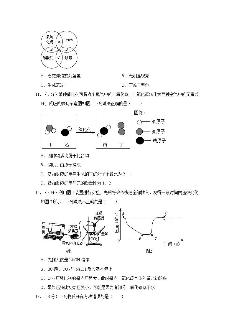 2021年四川省成都市青羊區(qū)中考化學(xué)二診試卷第3頁