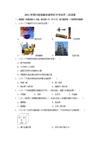 2021年四川省成都市成华区中考化学二诊试卷