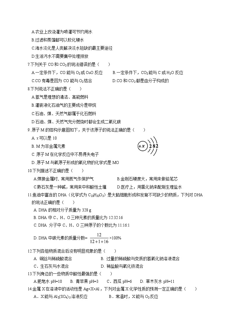 广东省广州市2021年初中学业质量监测化学试卷(word无答案)02