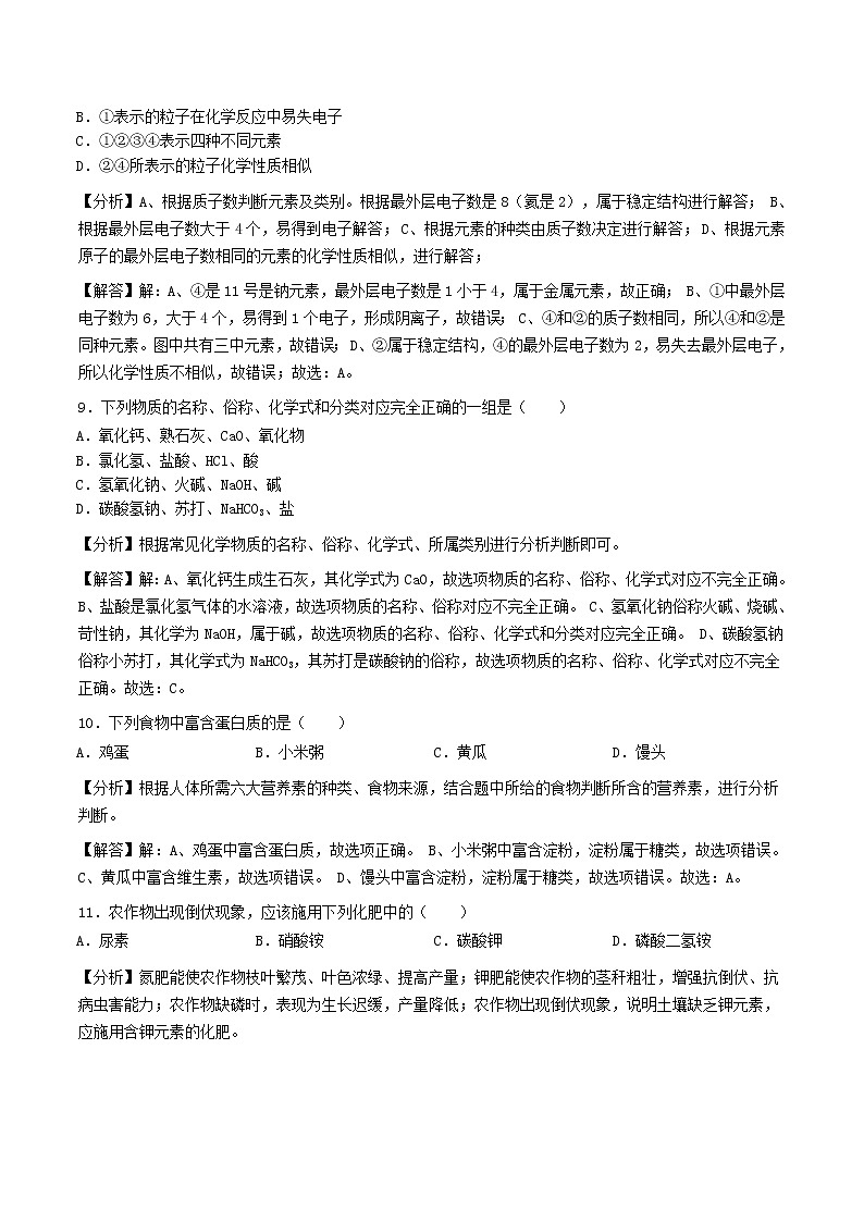 2019年黑龙江省绥化市中考化学真题试题及答案解析第3页