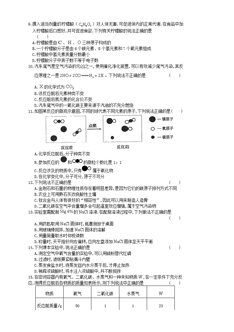 2019年黑龙江省龙东地区中考化学真题试卷及答案02