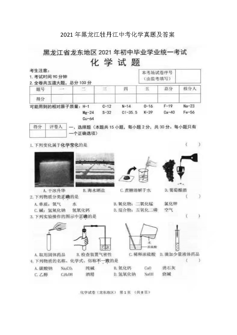 2021年黑龙江牡丹江中考化学真题及答案01