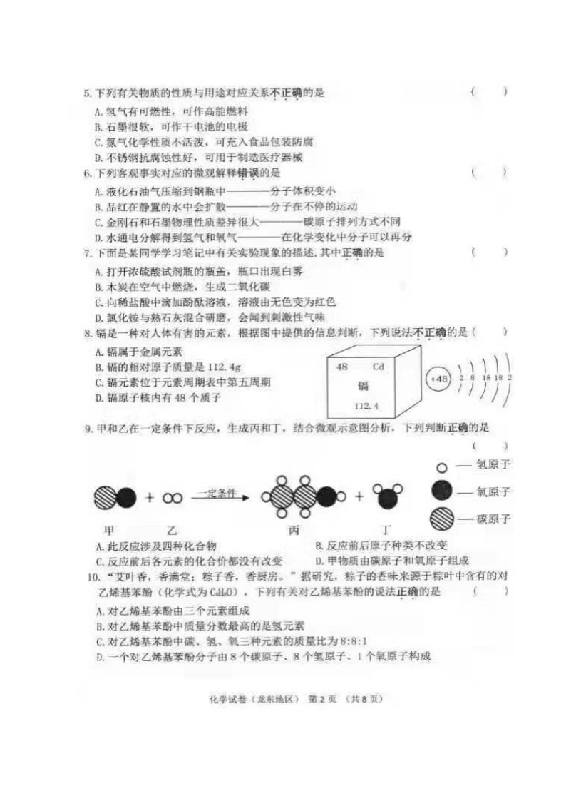 2021年黑龙江牡丹江中考化学真题及答案02