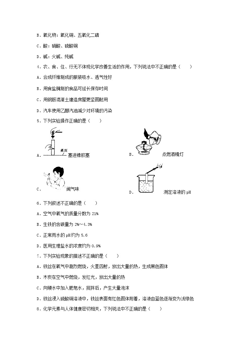 2019年黑龙江伊春市中考化学真题及答案02