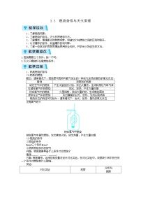 化学九年级上册3.3 燃烧条件与灭火原理教学设计