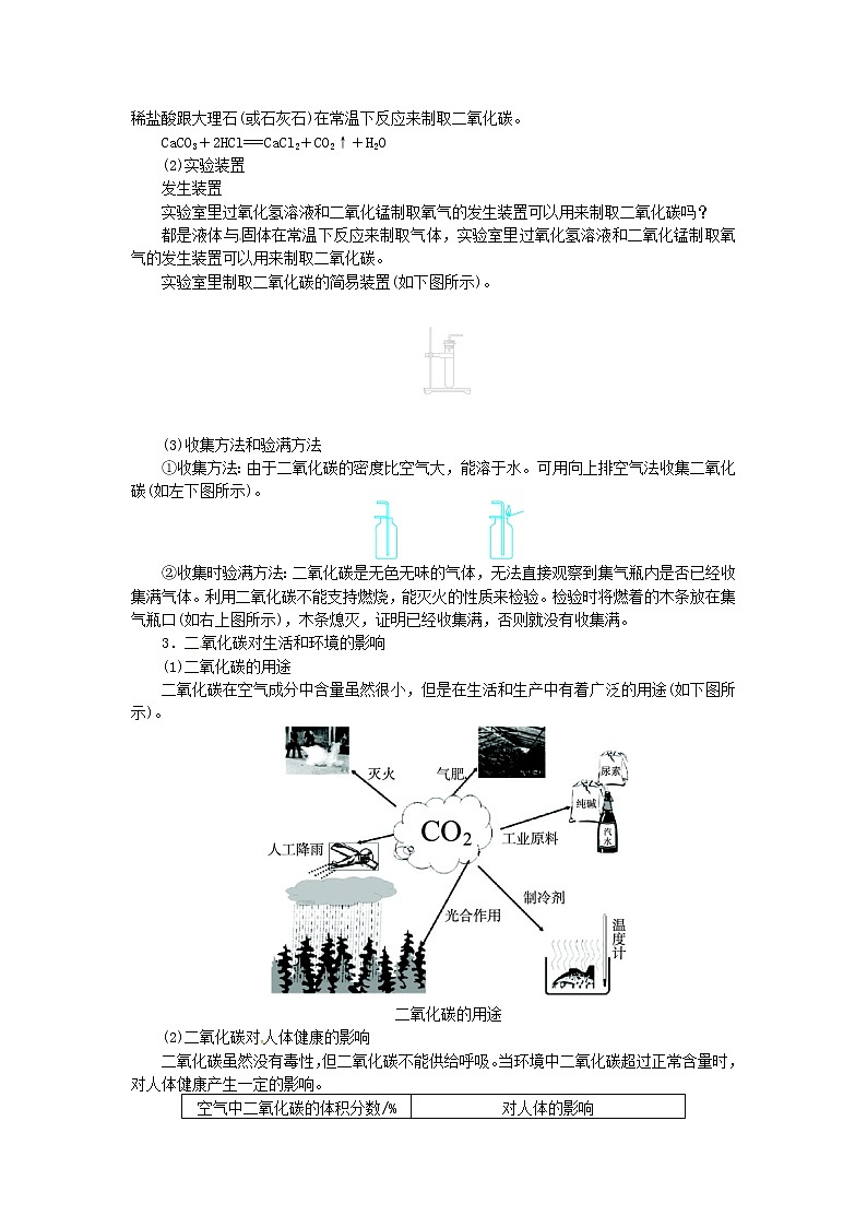2021-2022学年度科粤版九年级化学上册教案5.3 二氧化碳的性质和制法第3页