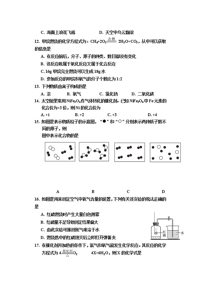 河北省唐山市古冶区2021-2022学年九年级上学期期中考试化学试题第3页