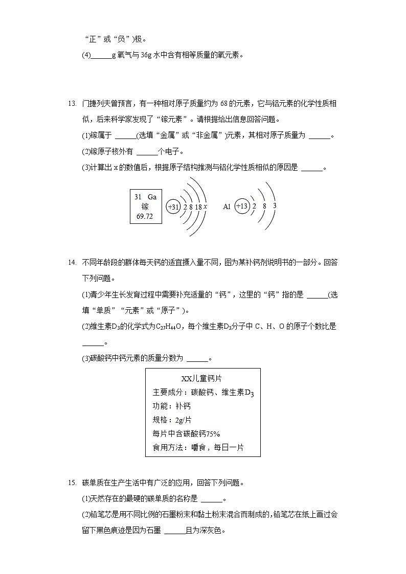 2020-2021学年吉林省长春市南关区东北师大附中明珠学校九年级(上)期中化学试卷第3页