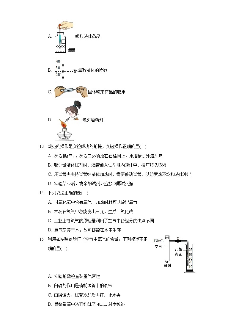 2020-2021学年上海市徐汇区教院附中九年级（上）期中化学试卷03