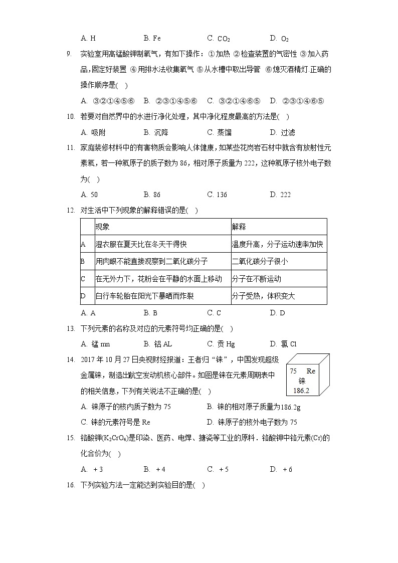 2020-2021学年云南省曲靖市富源七中九年级（上）期中化学试卷02