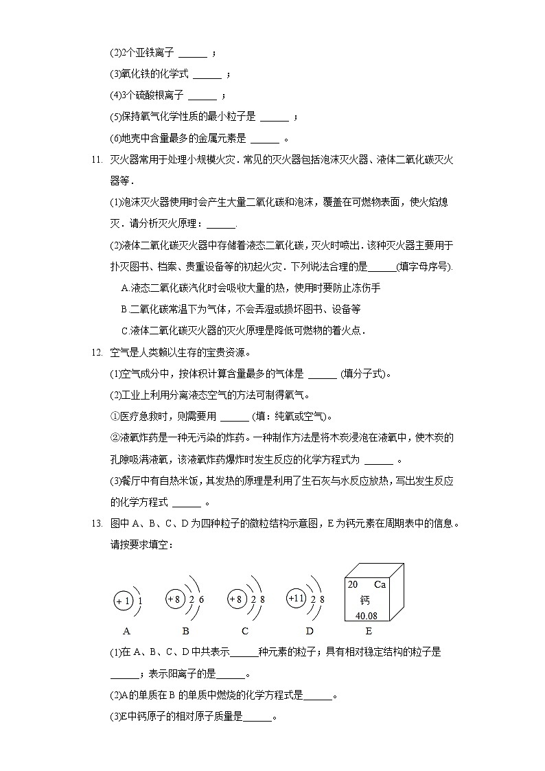 2020-2021学年贵州省铜仁市印江县九年级(上)期末化学试卷第3页