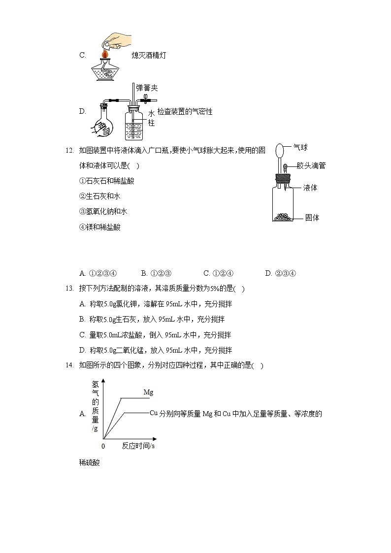2020-2021学年重庆市南开中学九年级(上)期末化学试卷第3页