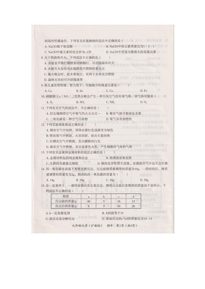 河北省唐山市2021-2022學(xué)年九年級(jí)上學(xué)期期中考試化學(xué)【試卷+答案】第2頁(yè)