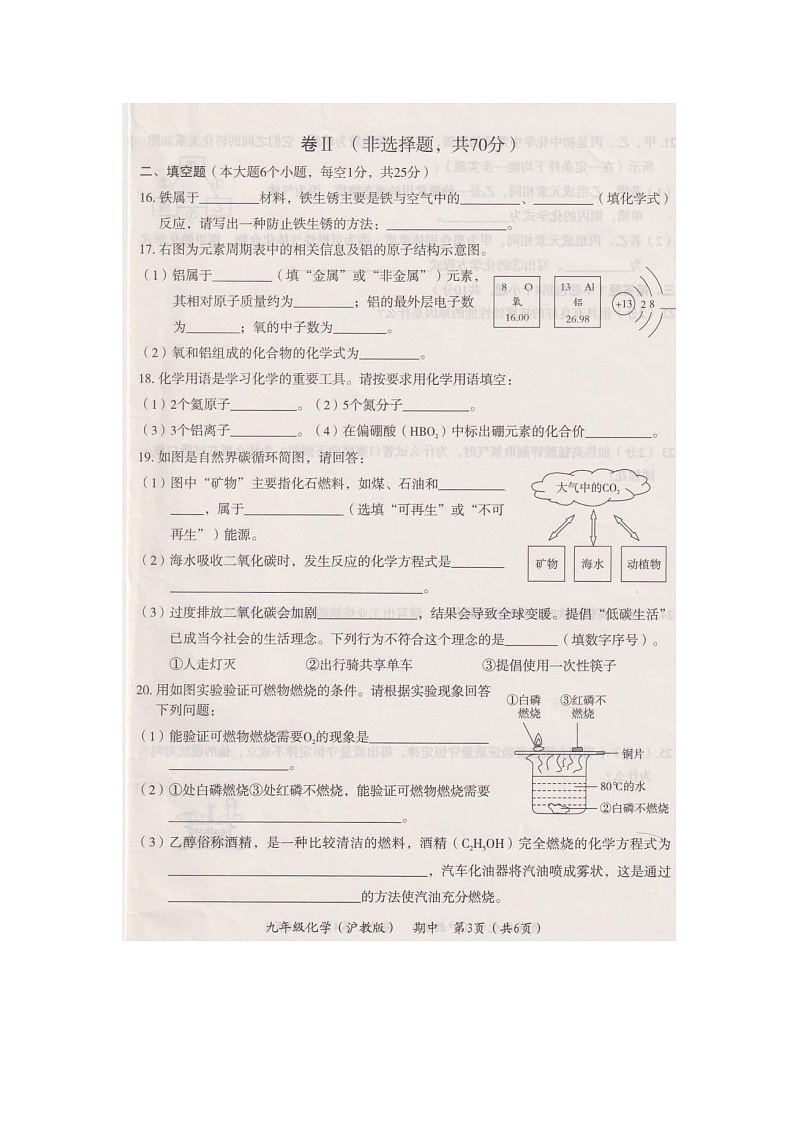 河北省唐山市2021-2022學(xué)年九年級(jí)上學(xué)期期中考試化學(xué)【試卷+答案】第3頁(yè)