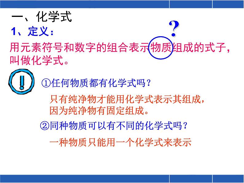 人教版九年级化学上册 4.4 化学式与化合价(24)课件PPT08