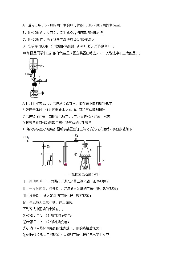 人教版九年级化学上册单元重点知识练习 第六单元 碳和碳的氧化物第3页