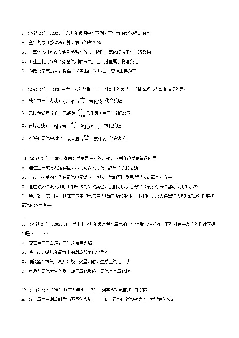 第二单元 单元测试 我们周围的空气九年级上册化学精品讲义(人教版)解析答案03