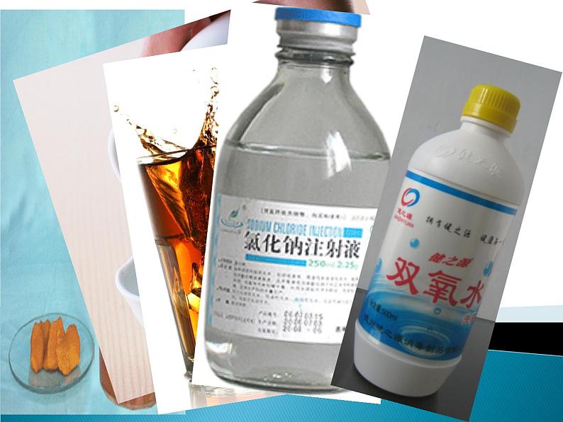 3.1 溶液的形成(12)(课件)化学九年级上册-鲁教版03