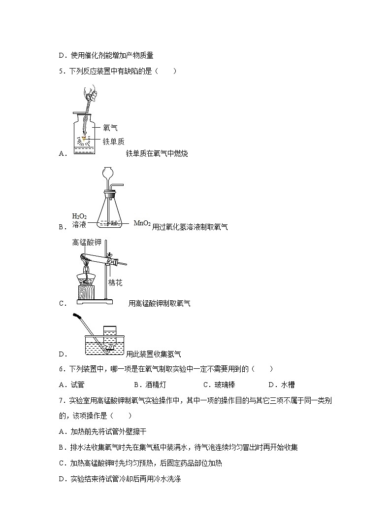 人教版化学九上课后练习: 2.3 制取氧气第2页