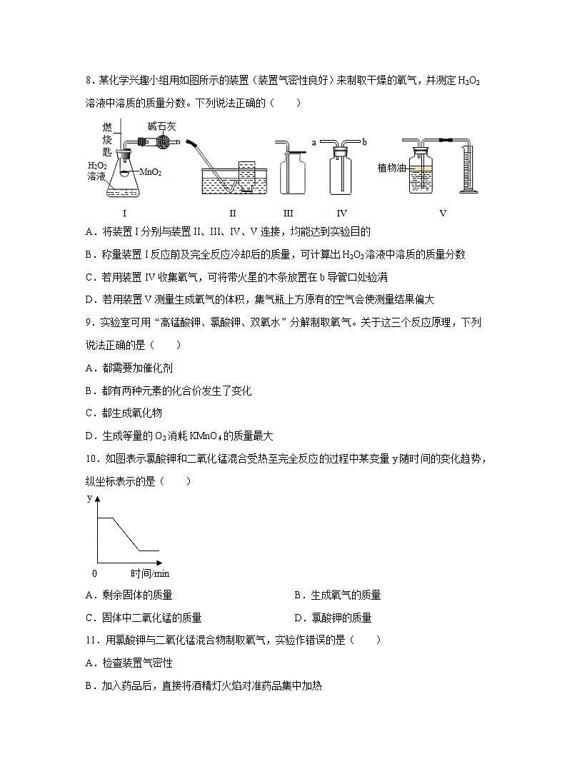 人教版化学九上课后练习: 2.3 制取氧气第3页