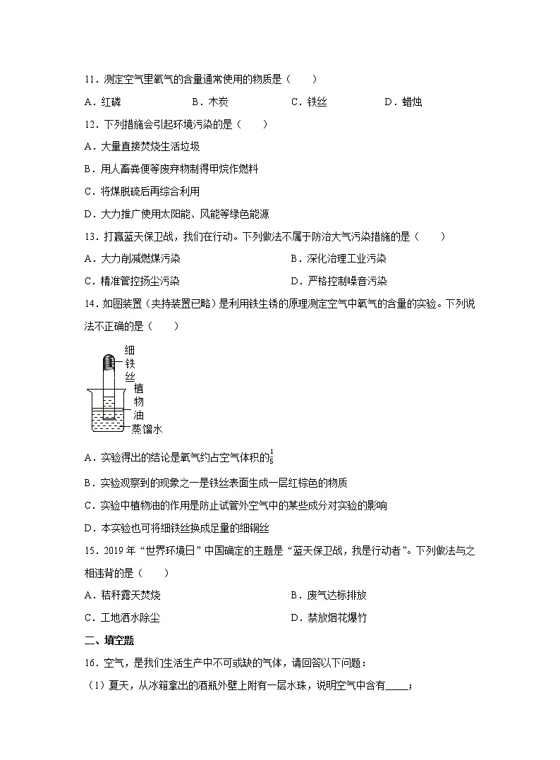 人教版化学九上课后练习: 2.1 空气第2页