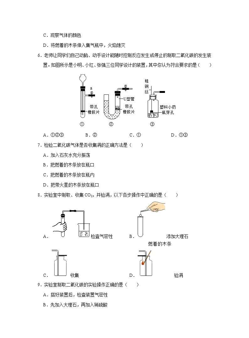 人教版化学九上课后练习： 6.2 二氧化碳制取的研究02