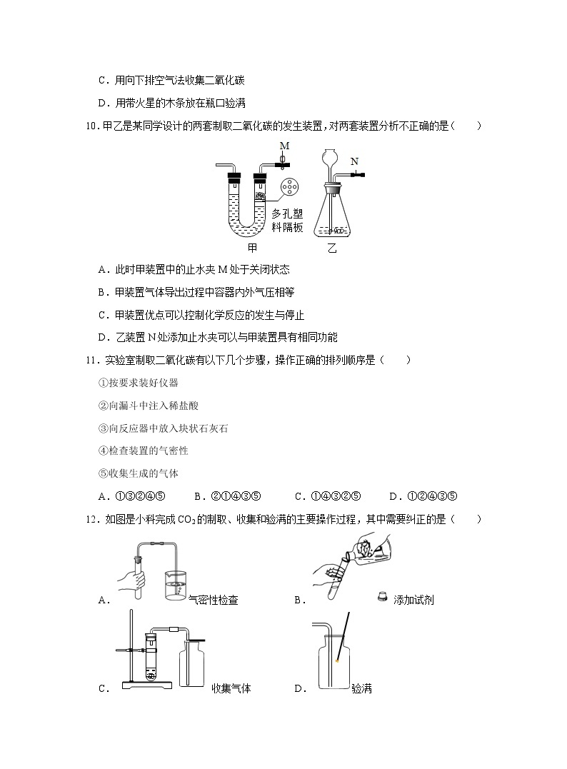 人教版化学九上课后练习： 6.2 二氧化碳制取的研究03