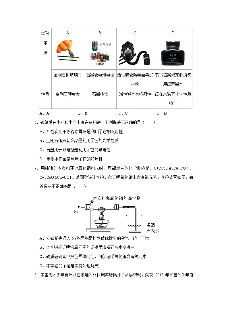 人教版化学九上课后练习: 6.1 金刚石、石墨和C6002