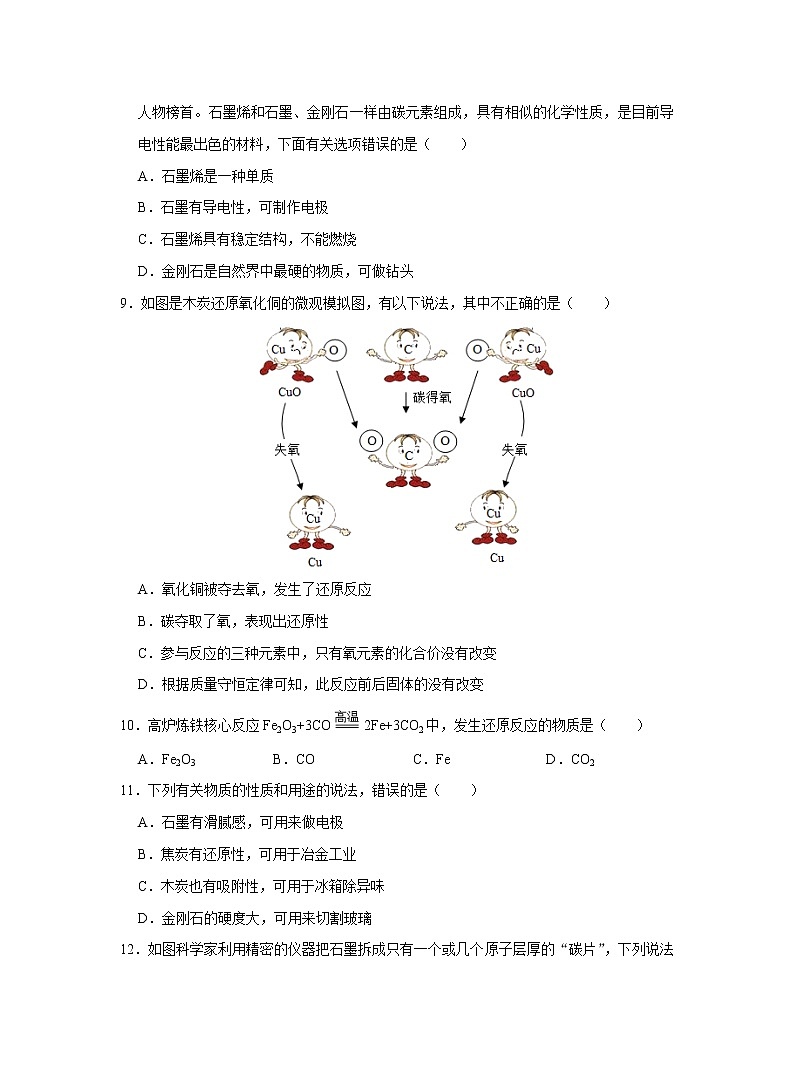 人教版化学九上课后练习: 6.1 金刚石、石墨和C6003