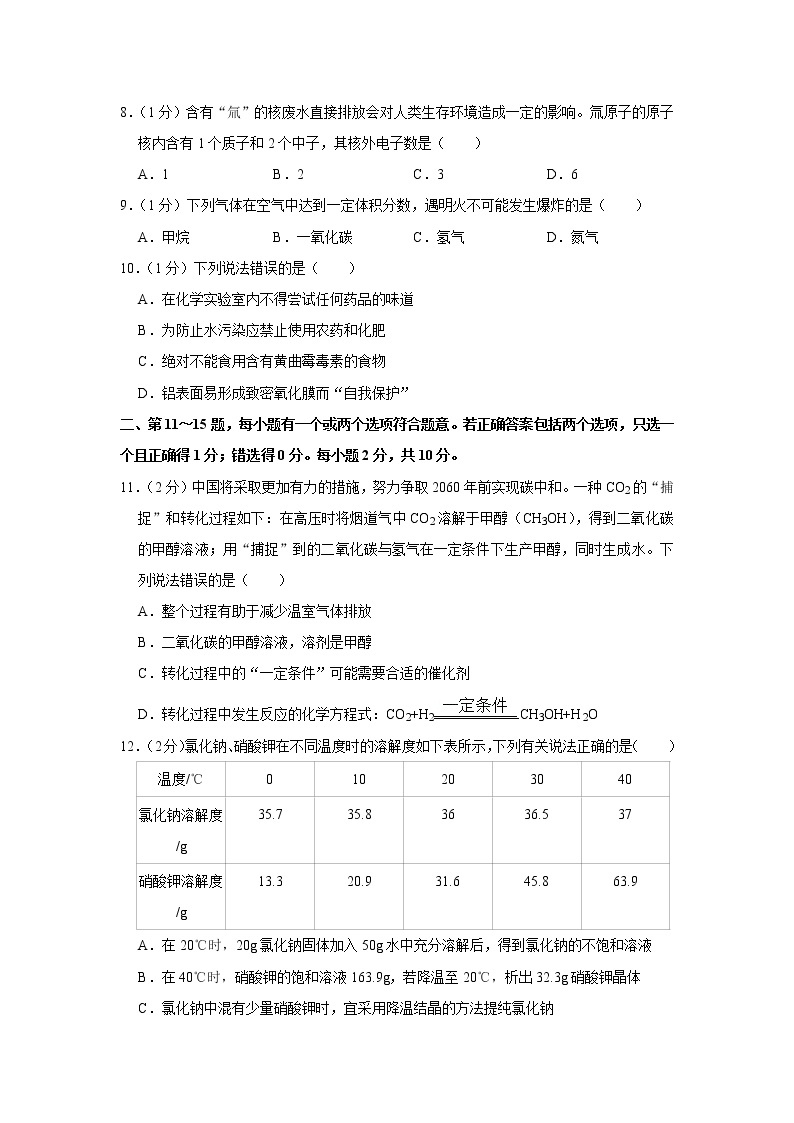 2021年江苏省泰州市中考化学试题（解析版）02