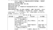初中化学单元3 纯净物组成的表示方法教案及反思