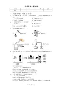 2020年广东省深圳市中考化学一模试卷解析版