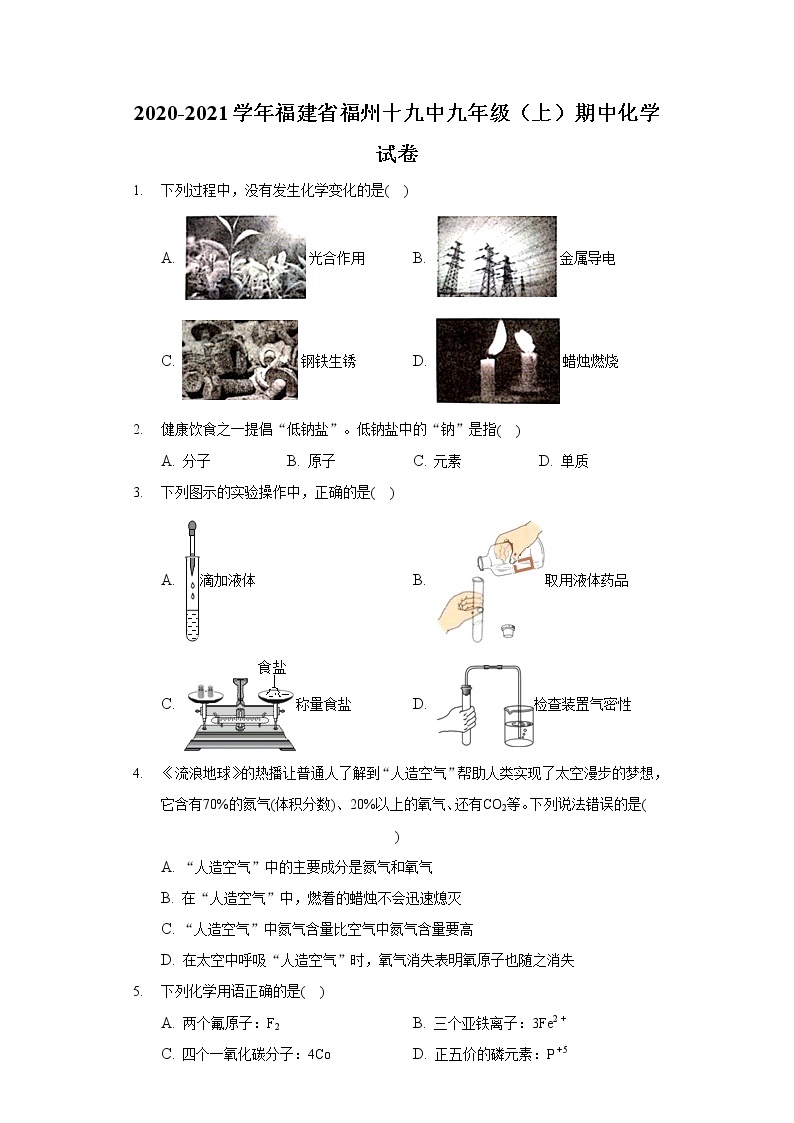 2020-2021学年福建省福州十九中九年级（上）期中化学试卷01