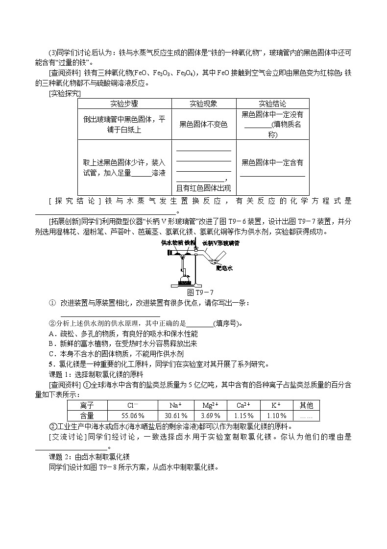 【专项练习】初三化学中考复习专题8:科学探究(类型分类+典例+知识汇总+专题精练+不含答案)第3页