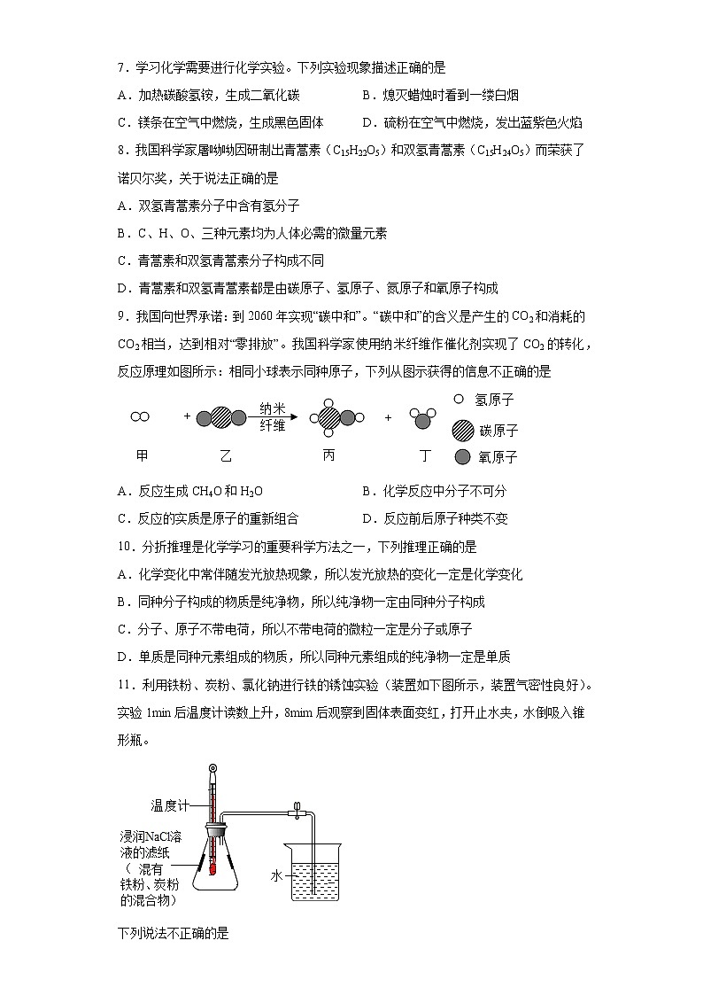 江苏省泰州市姜堰区2021-2022学年九年级上学期期中化学试题(word版 含答案)第2页
