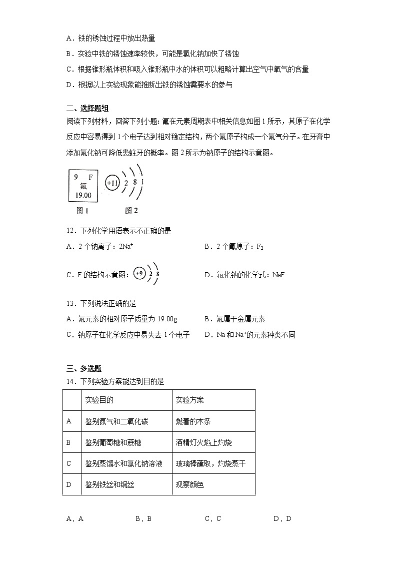 江苏省泰州市姜堰区2021-2022学年九年级上学期期中化学试题(word版 含答案)第3页