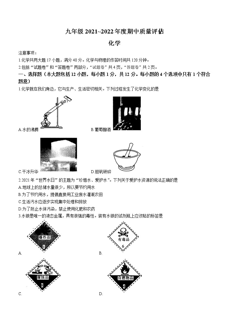 安徽省2021-2022学年九年级上学期期中质量评估化学试题(word版 含答案)第1页
