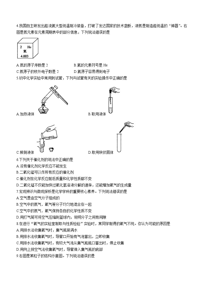 安徽省2021-2022学年九年级上学期期中质量评估化学试题(word版 含答案)第2页