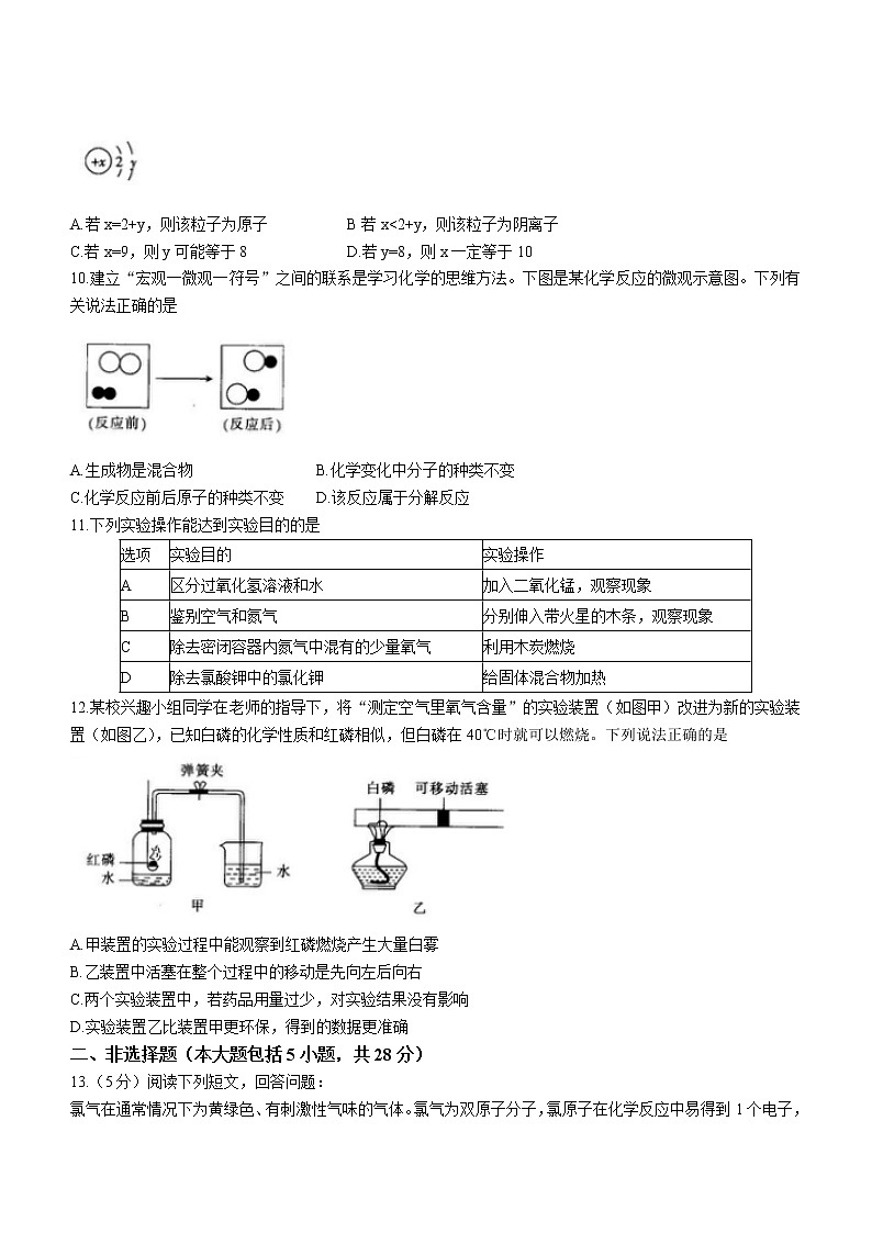 安徽省2021-2022学年九年级上学期期中质量评估化学试题(word版 含答案)第3页