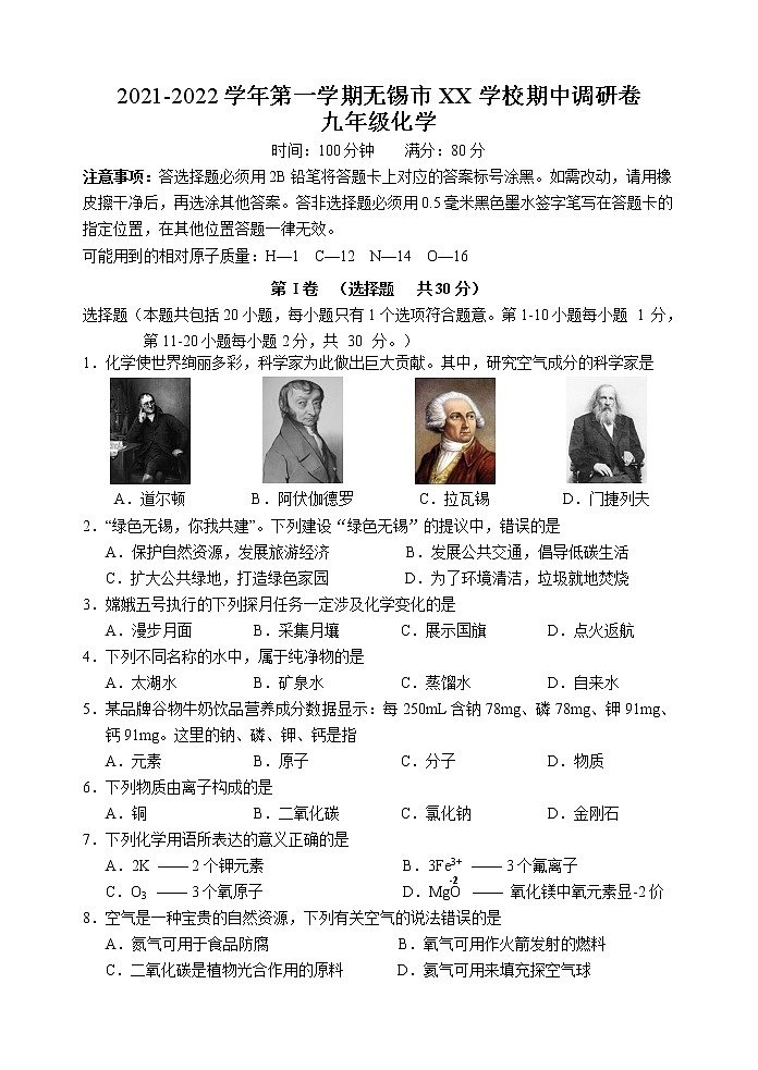 【名校真题】无锡市积余集团2021-2022学年9年级化学上册期中考试试卷(含答案)01