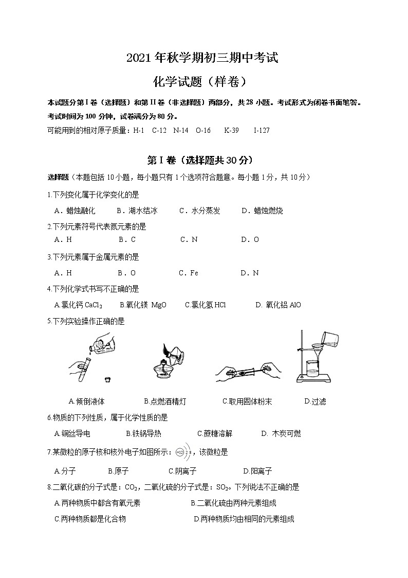 【名校真题】无锡市锡山区锡北片2021-2022学年9年级化学上册期中考试试卷(含答案)01