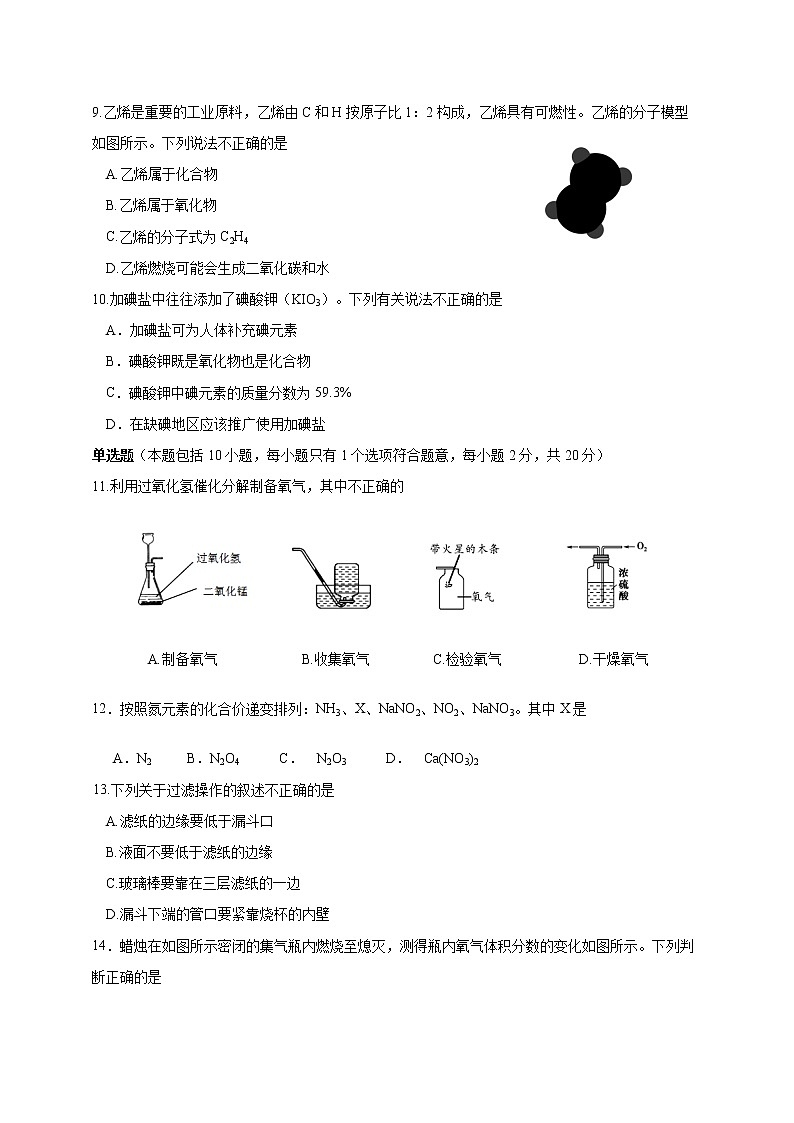 【名校真题】无锡市锡山区锡北片2021-2022学年9年级化学上册期中考试试卷(含答案)02