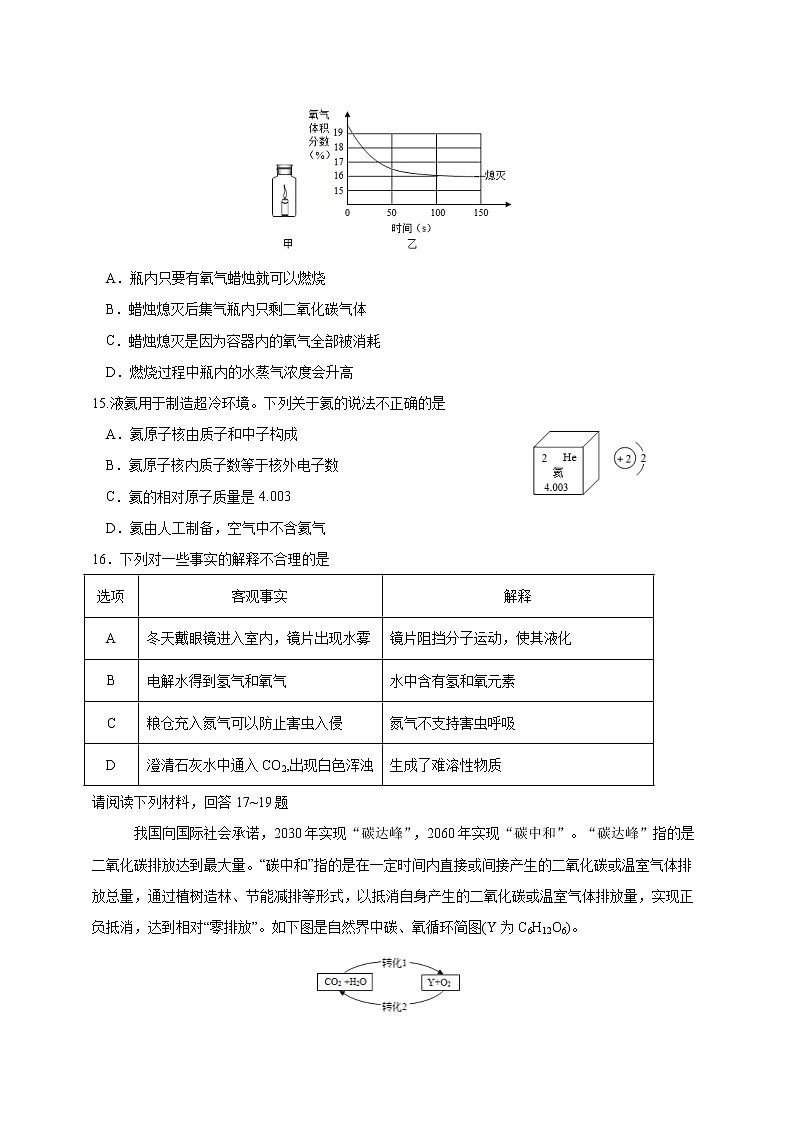 【名校真题】无锡市锡山区锡北片2021-2022学年9年级化学上册期中考试试卷(含答案)03